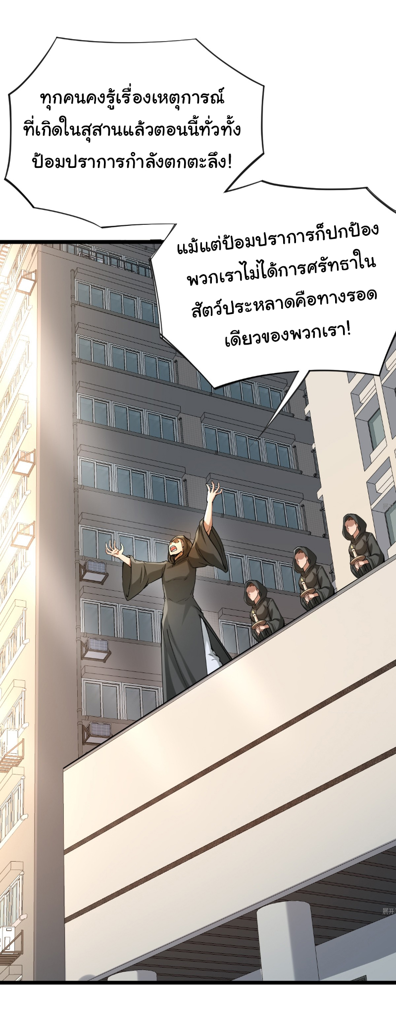 I catch monsters in the apocalypse - ฉันจับสัตว์ประหลาดในวันสิ้นโลก ตอนที่ 10 หน้า 3