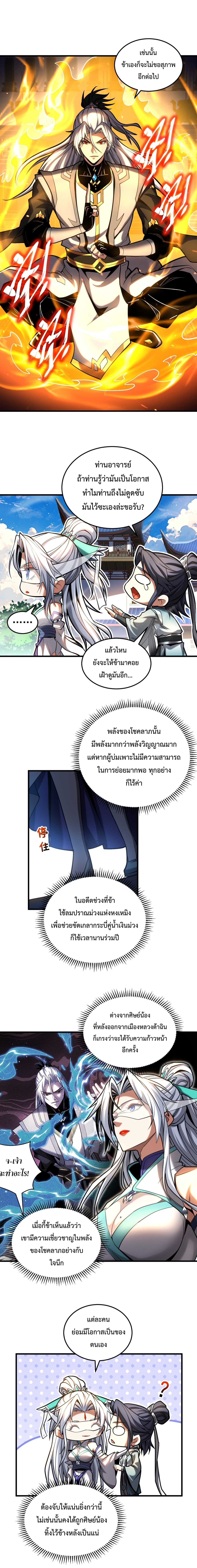 ข้าขอบ่มเพาะศิษย์แบบชิวๆ ก็แล้วกัน! (ชนจีน) ตอนที่ 83 หน้า 4