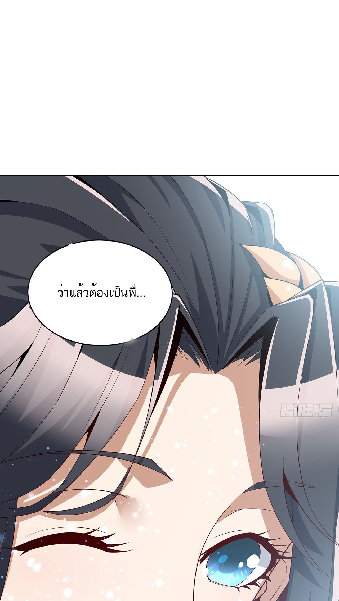 The First Sword Of Earth ตอนที่ 12 หน้า 12