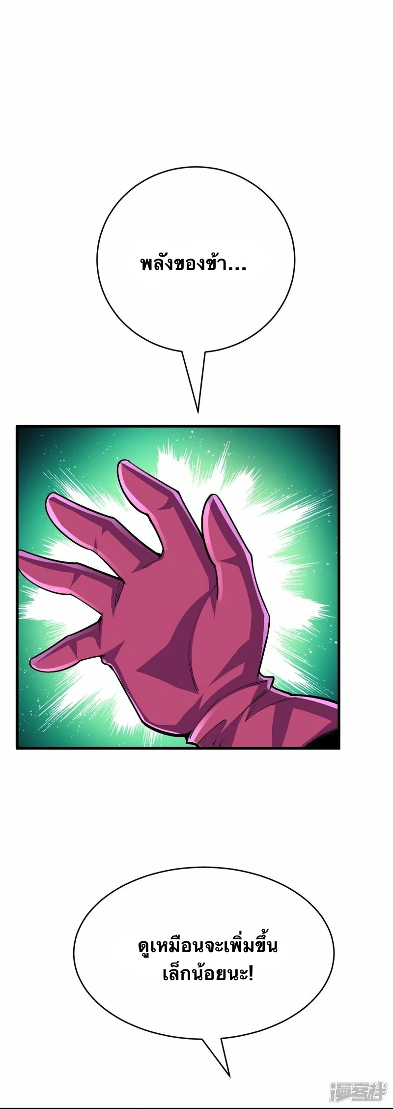 บรรพบุรุษผู้ขัดเกลากายา (ทันจีน) ตอนที่ 135 หน้า 8