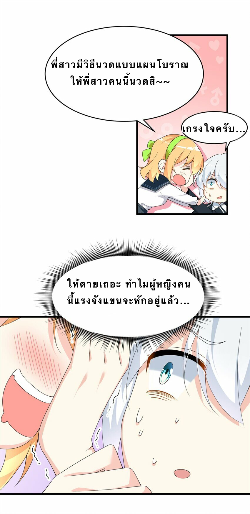i eat soft rice in another world ตอนที่ 4 หน้า 21
