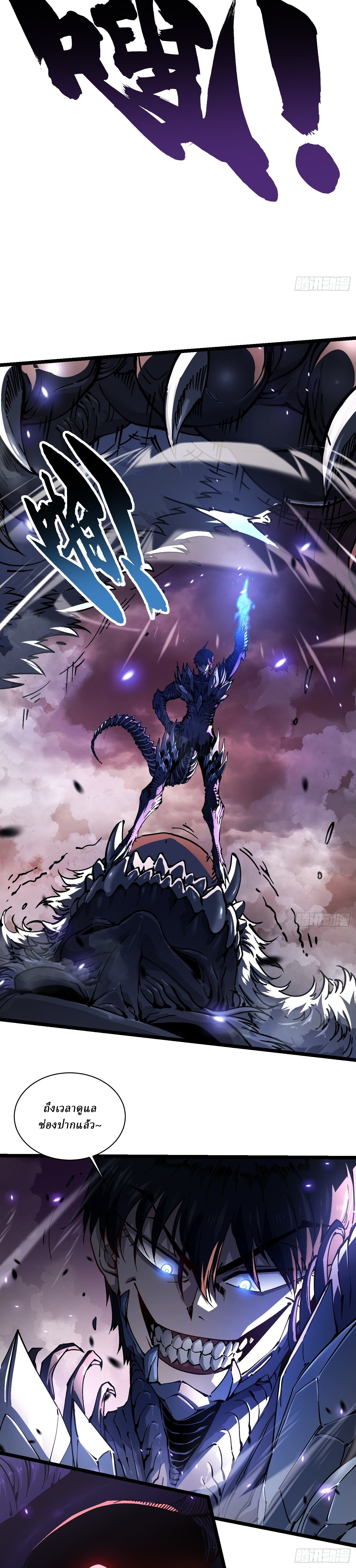 Martial Evolution: Start by Awakening the King of Monsters ตอนที่ 25 หน้า 7