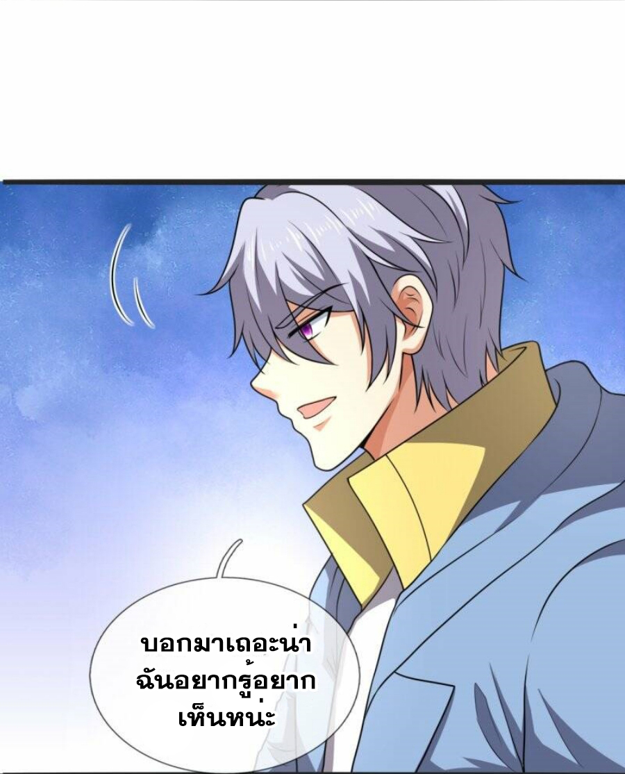 นครเซียนแห่งผู้ต่อต้านสวรรค์ ตอนที่ 261 หน้า 20
