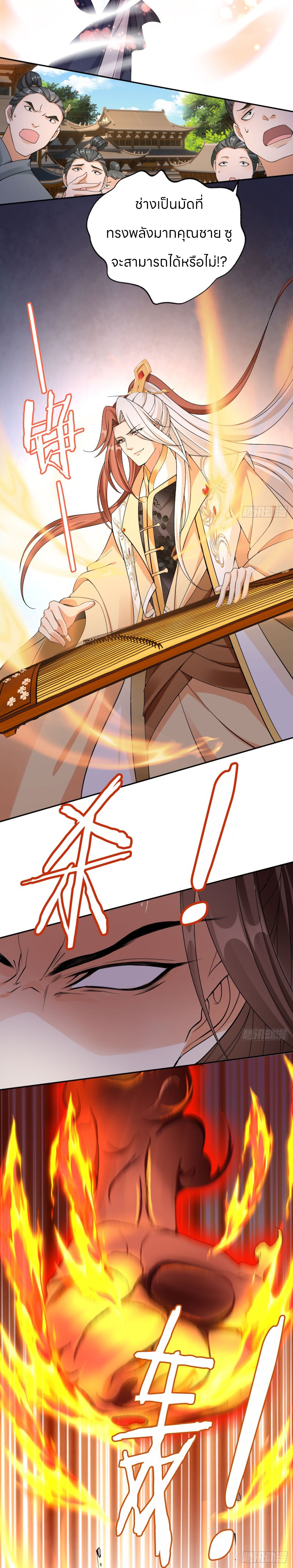 ระบบแย่งชิงโชคลาภ ตอนที่ 36 หน้า 8