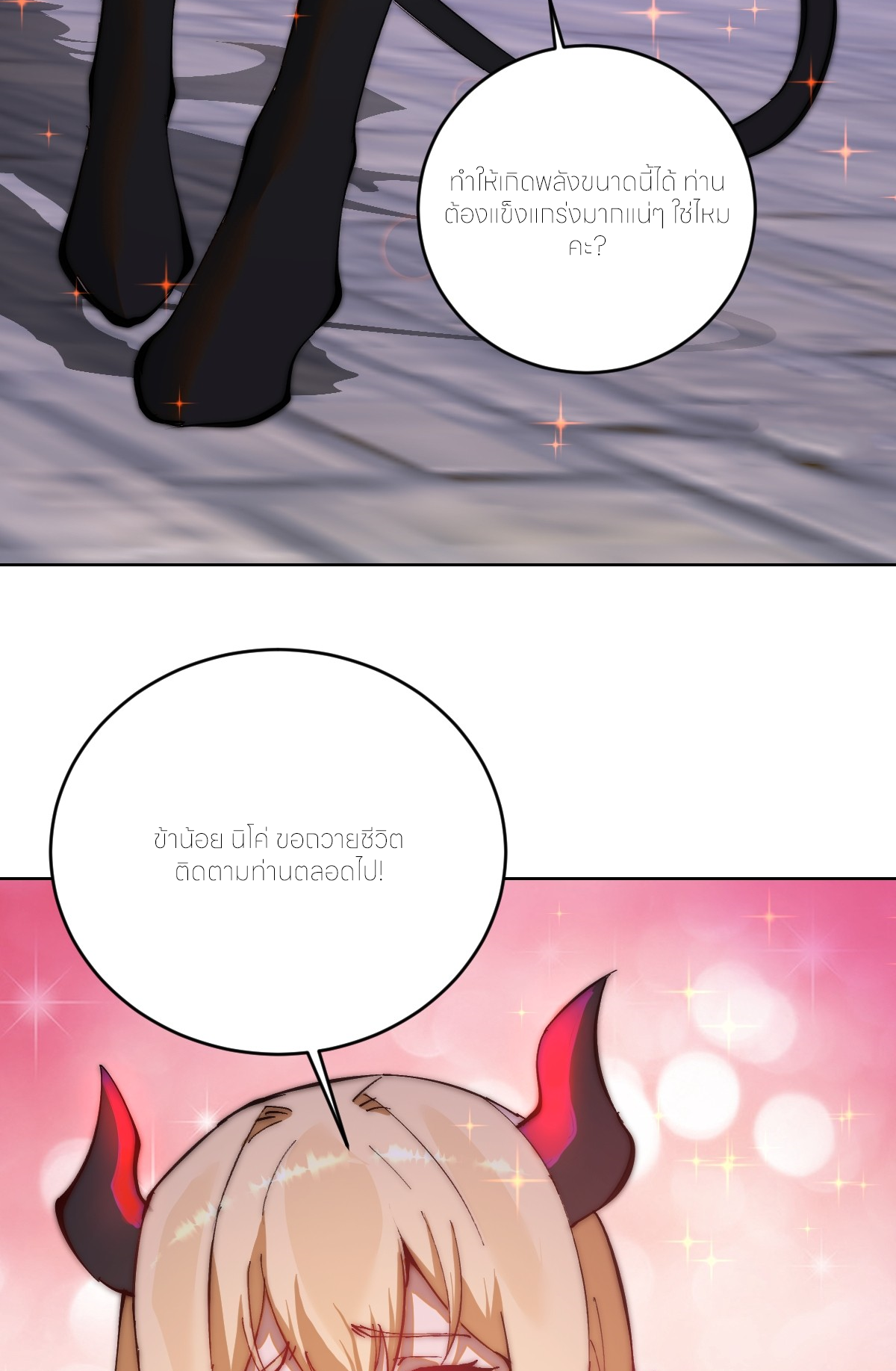 ราชาแห่งแวมไพร์ กับความฮาเร็ม ตอนที่ 1 หน้า 38