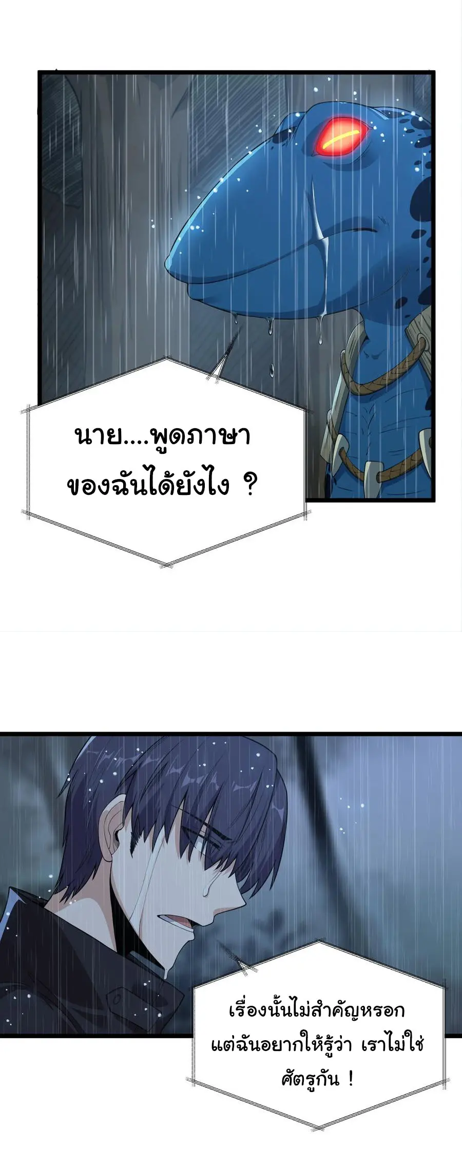 ผู้กล้าอย่างข้าจะพิชิตโลกาด้วยเงิน ( This Hero is a Money Supremacist ) ตอนที่ 25 หน้า 16