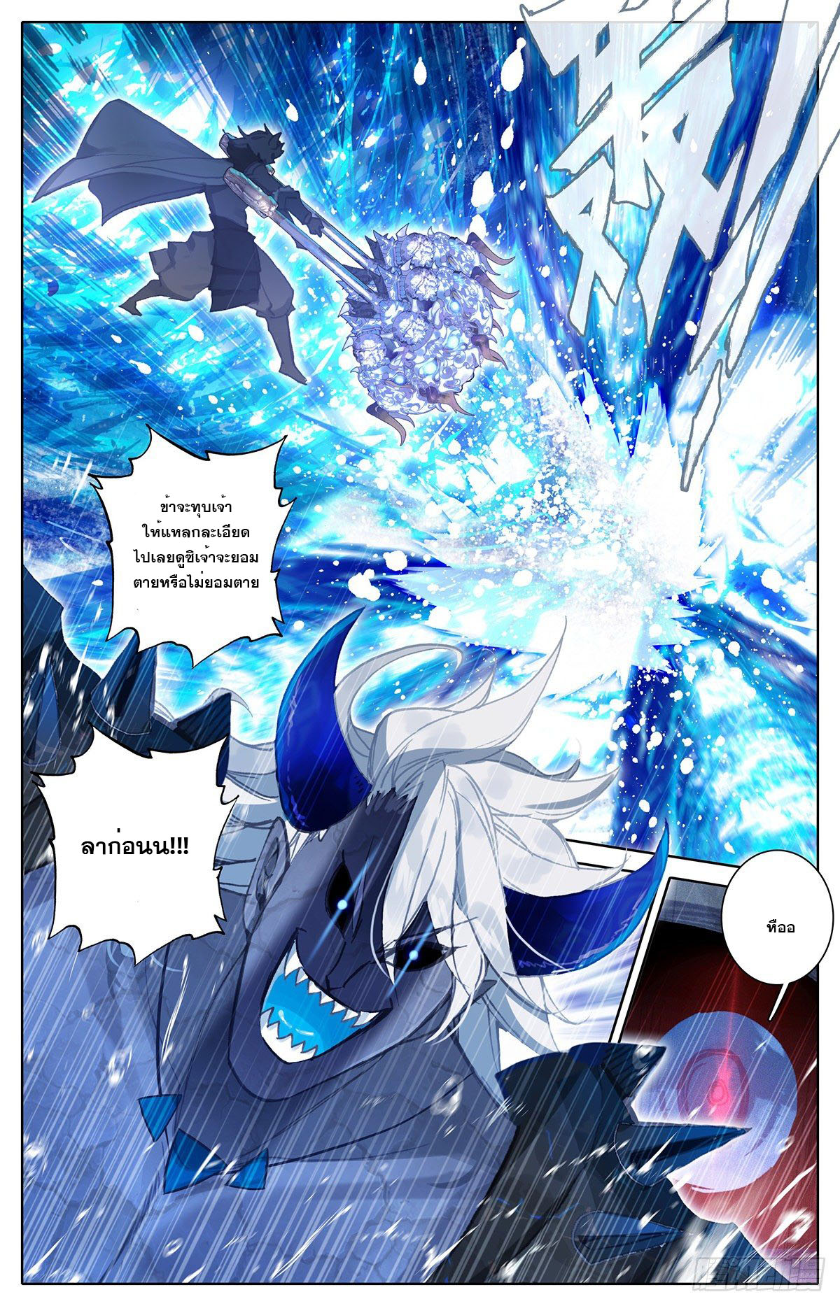 Azure Legacy (ทันจีน) ตอนที่ 145 หน้า 7