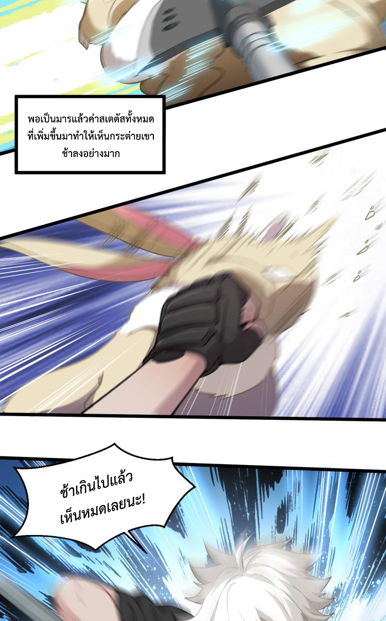 เกมบุกโลก ตอนที่ 6 หน้า 11