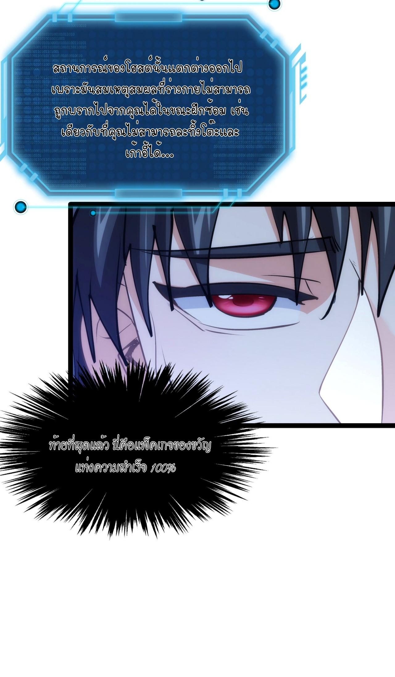 ฉันรับช่วงต่อระบบผู้เล่น ตอนที่ 10 หน้า 22