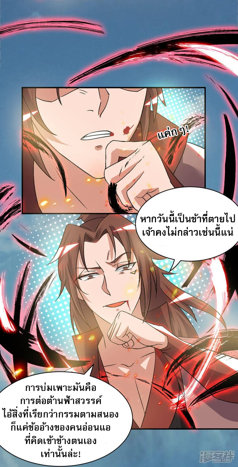 Reversal of god king จอมราชันย์ผงาดโลกันต์ ตอนที่ 3 หน้า 21