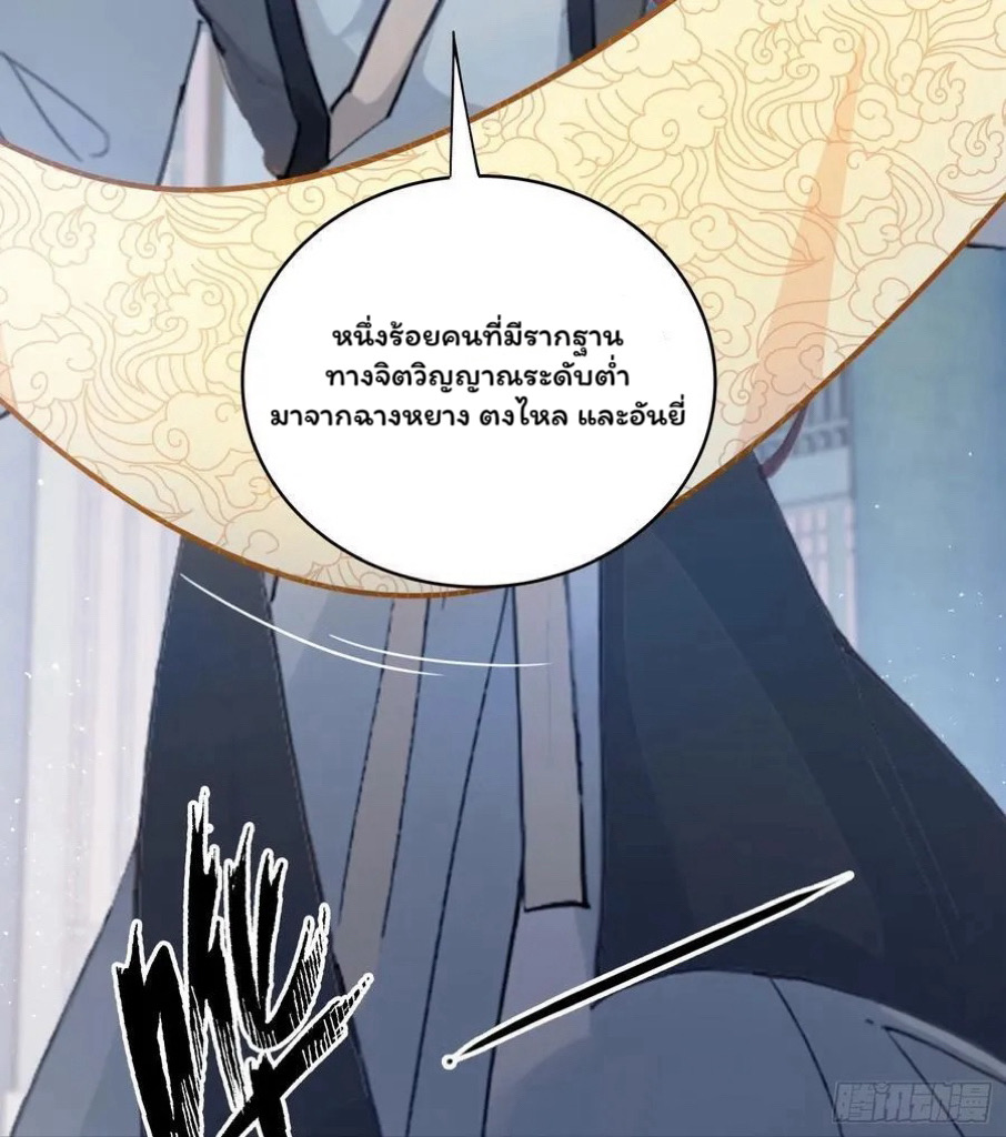 (ซ้ำกับบาทเดียว)ข้าคือปรมาจารย์ไร้เทียมทาน?ห๊ะไรนะ!!! ตอนที่ 9 หน้า 59