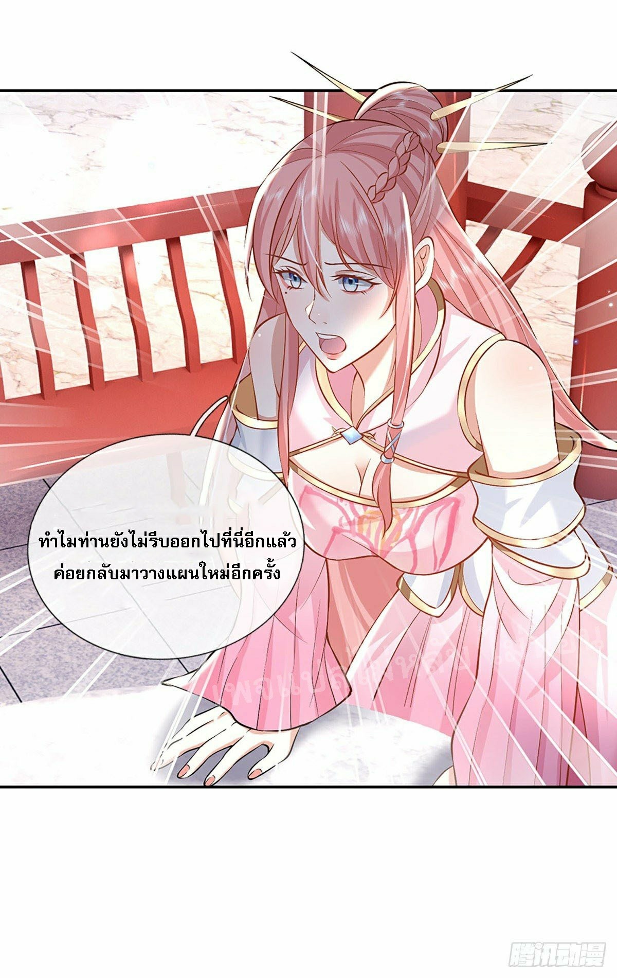 ราชันย์เทพยุทธ์มังกรผงาดฟ้า ตอนที่ 87 หน้า 36