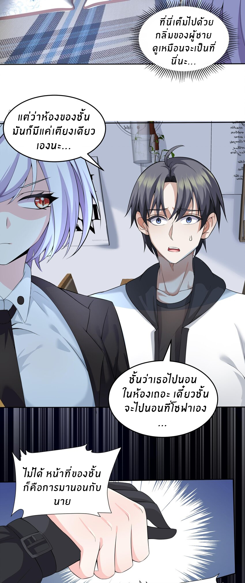 แม่สาวกระต่ายขาว (ชนต้นฉบับ) ตอนที่ 14 หน้า 10