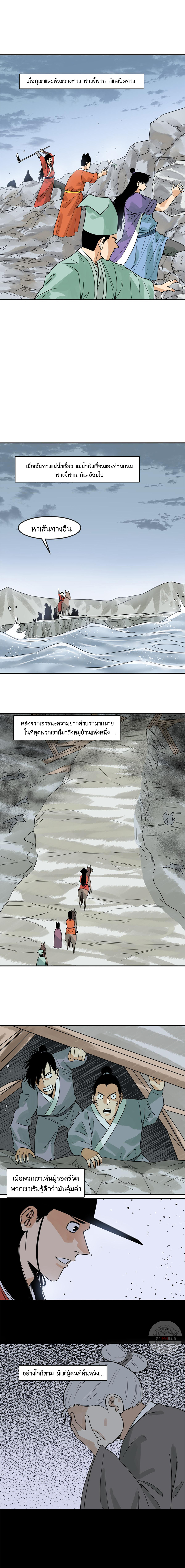 Ming Dynasty's Failure ตอนที่ 172 หน้า 4