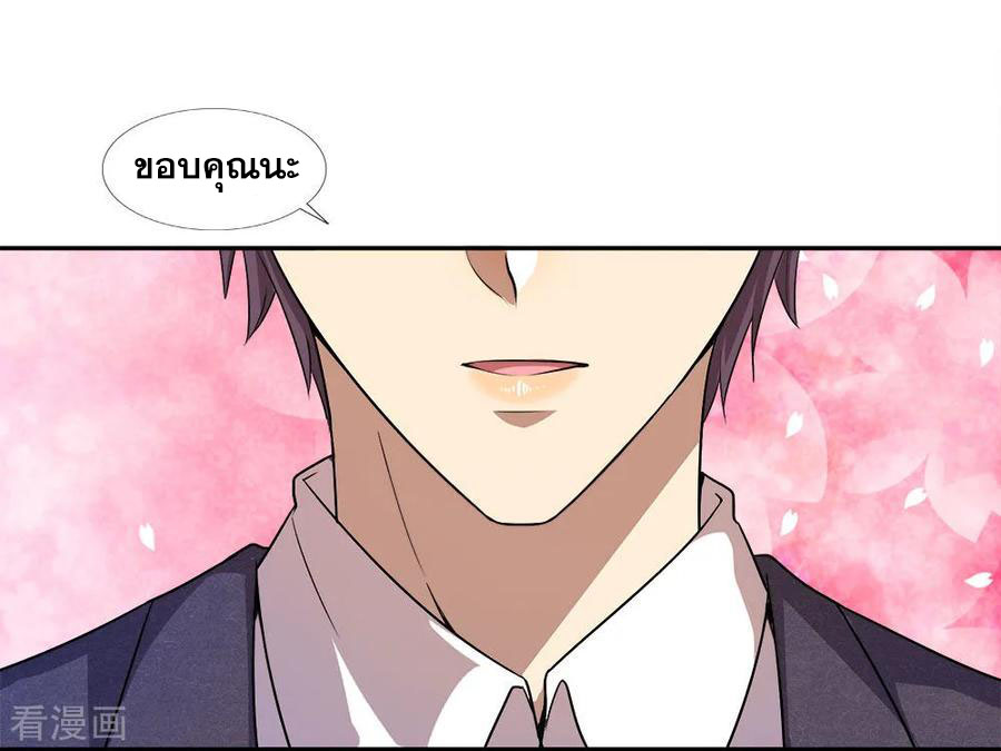 มหาเทพเซียนหมอ ตอนที่ 91 หน้า 11