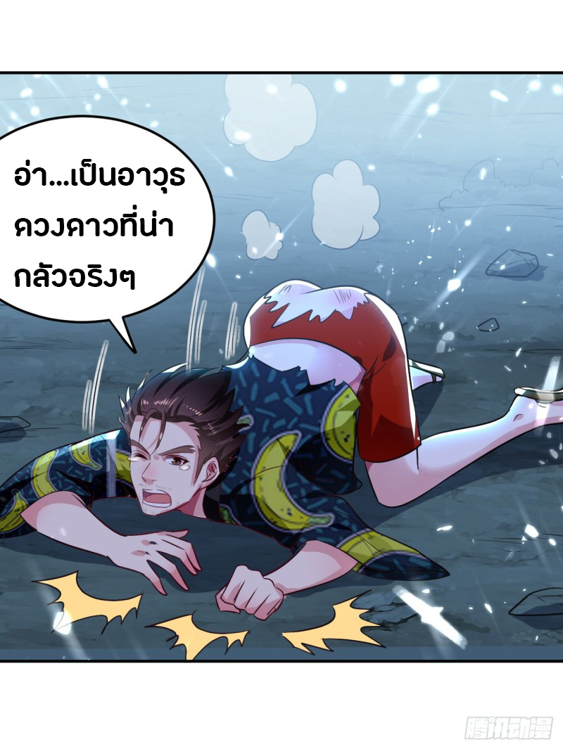 The ultimate son-in-law from different world ตอนที่ 53 หน้า 7
