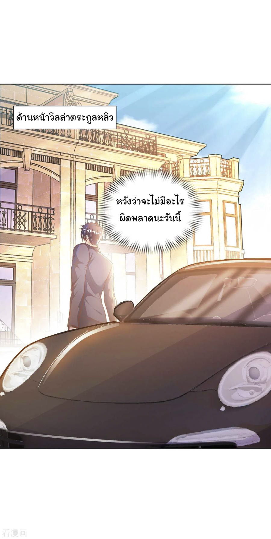 อาจารย์ของผม โคตรจะเทพ (My Master Is A God Of Cultivators) จบ ตอนที่ 11 หน้า 9