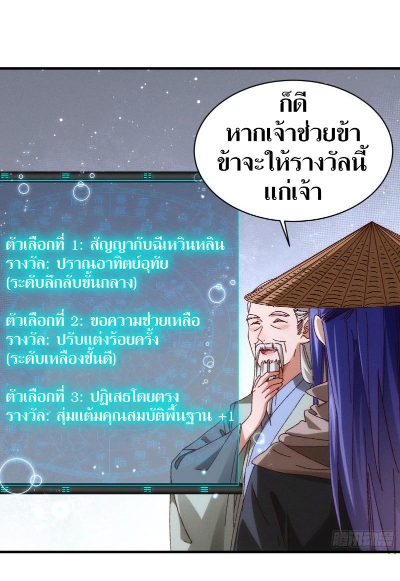 ข้าแค่ไม่เล่นไพ่ตามเกม ตอนที่ 69 หน้า 22