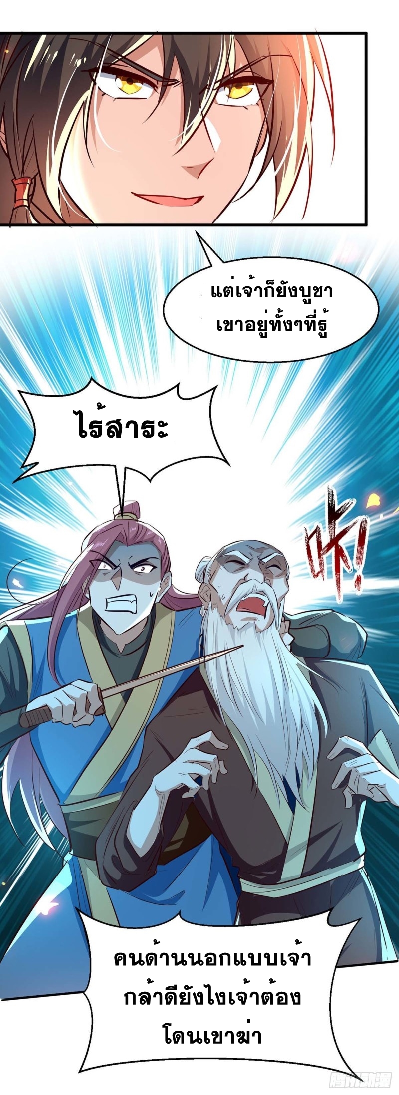 การกลับมาของจักพรรดิ์ ตอนที่ 224 หน้า 12