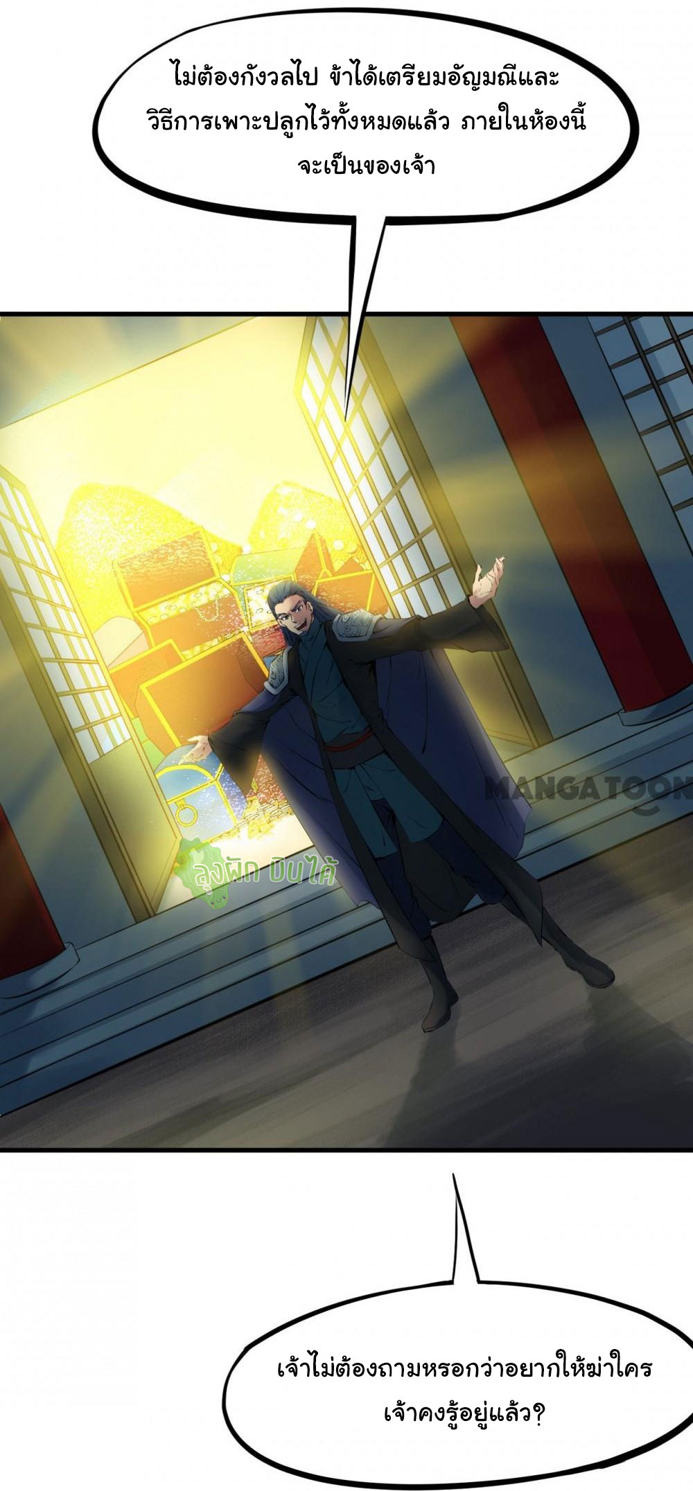 เลือดมังกร Bloodline of Dragons ตอนที่ 1 หน้า 24