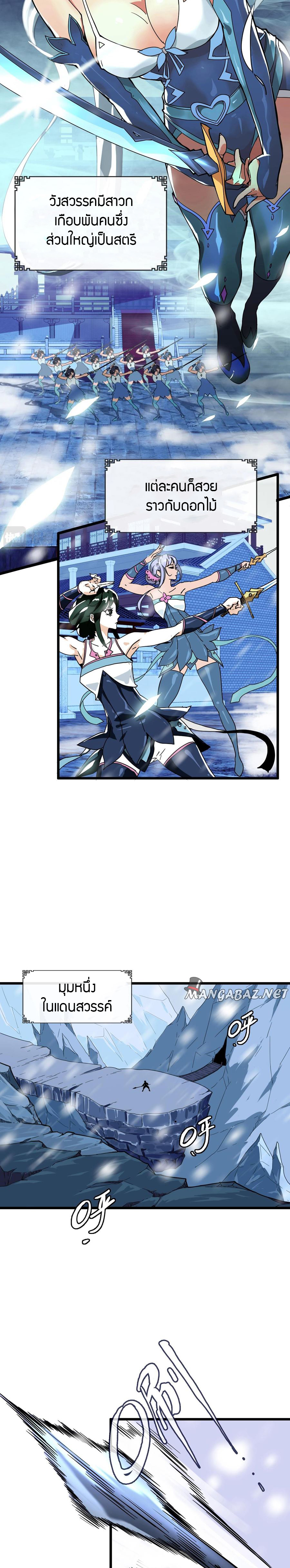 Crazy Leveling System ตอนที่ 2 หน้า 3