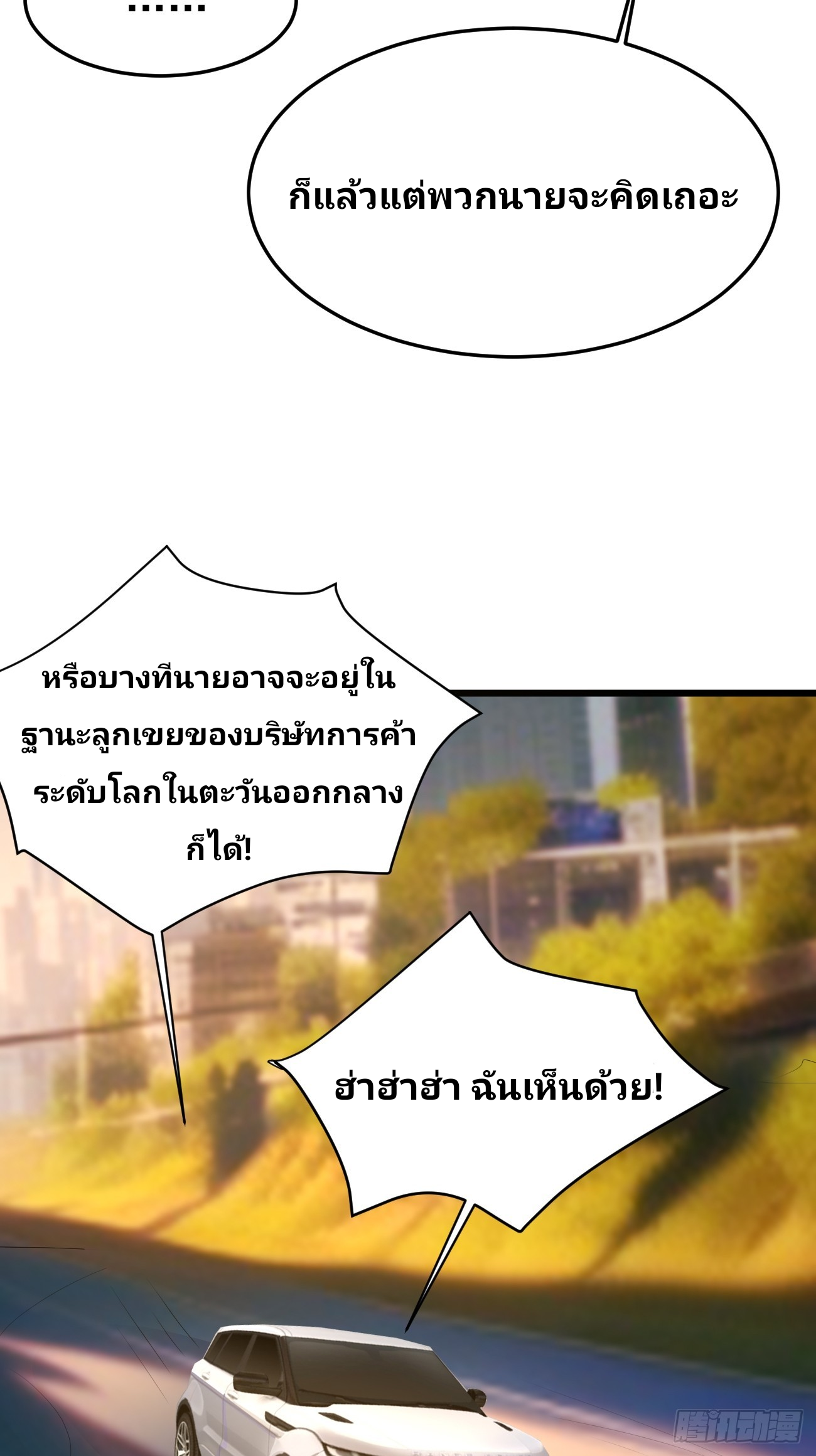 ฉันสุ่มตัวตนใหม่ทุกสัปดาห์ ตอนที่ 87 หน้า 33