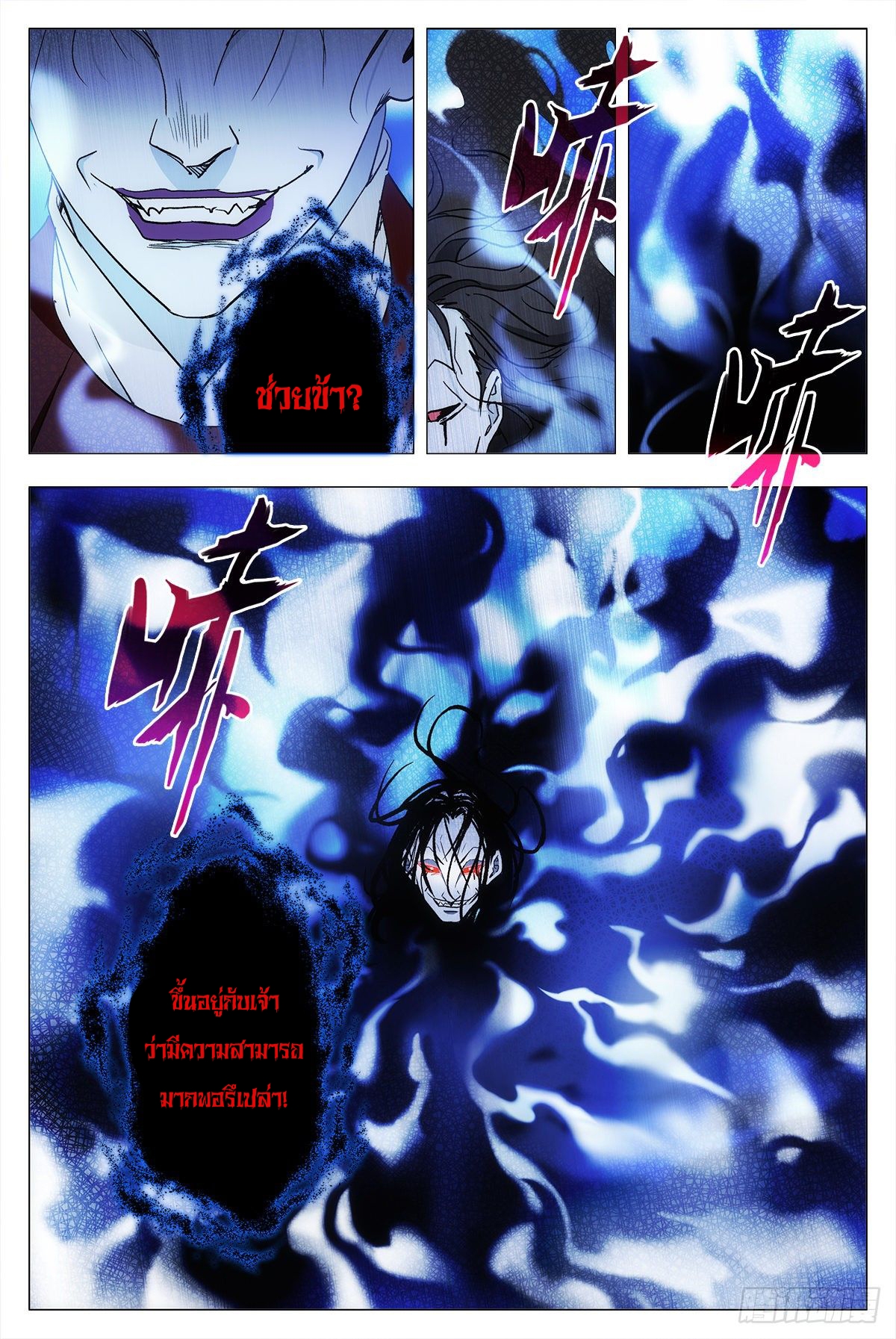 Great Zhou Immort Officials - ข้าราชการอมตะ ตอนที่ 11 หน้า 13