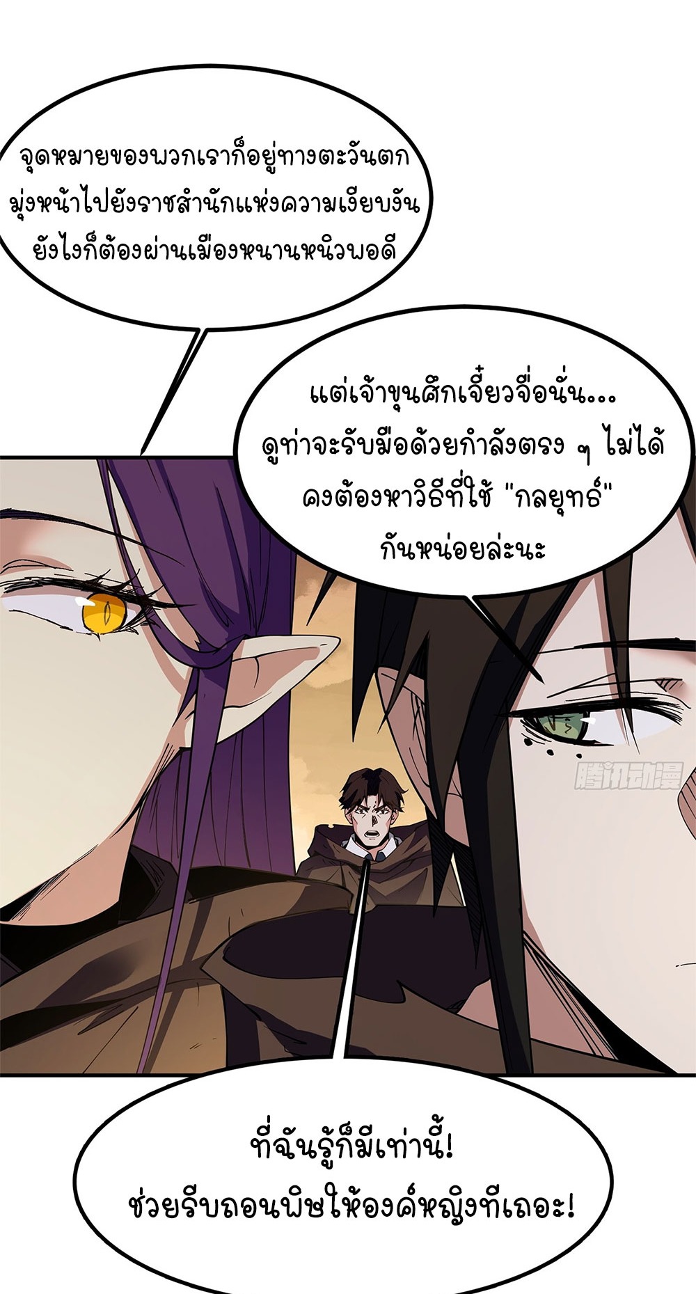ภูเขาศพทะเลเลือด: การกลับมาของวีรบุรุษ | Mountains of Corpses and Seas of Blood | The Demon-Slaying Madman—Reborn as a Demon ตอนที่ 21 หน้า 12