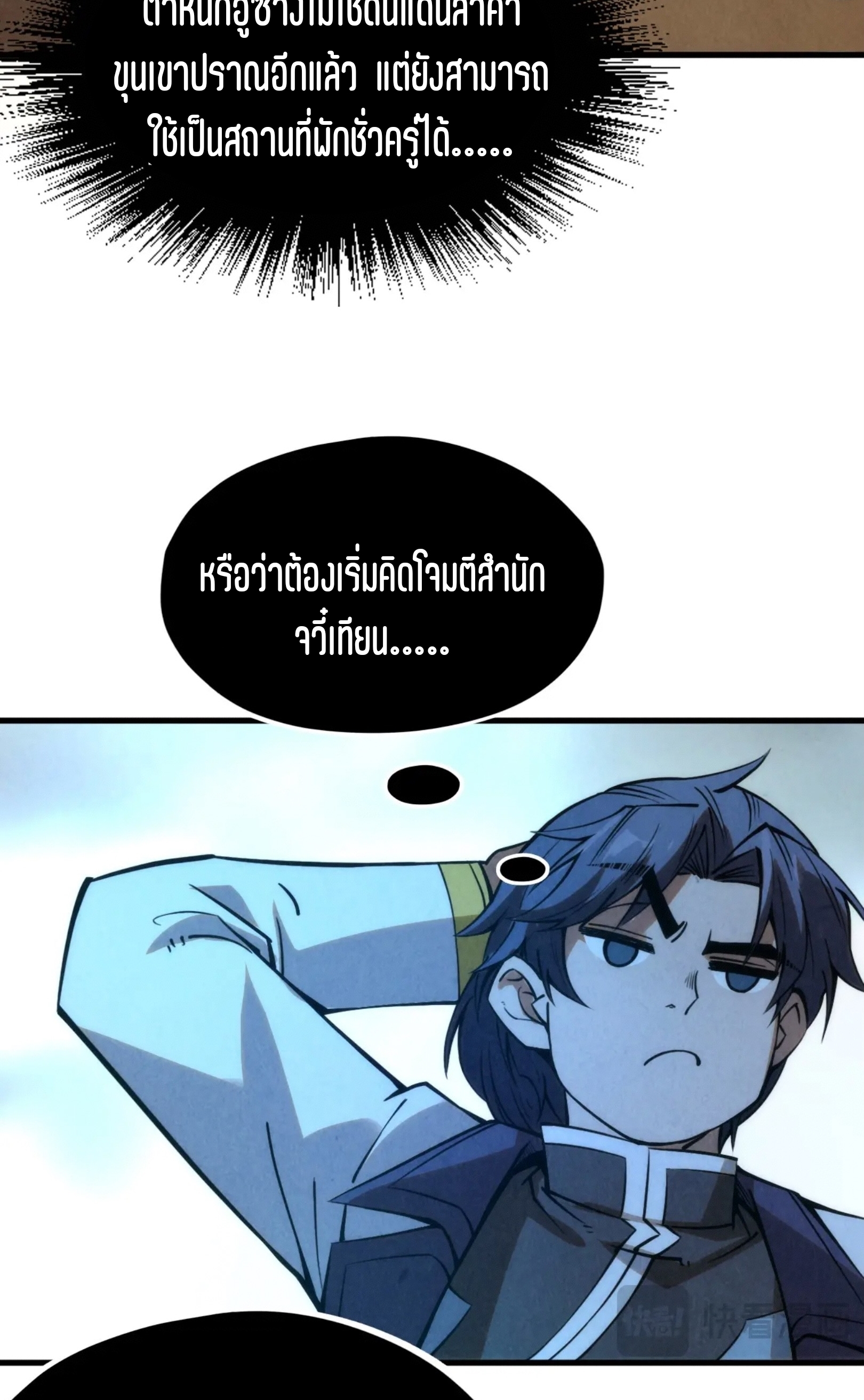 มหาเทพนิรันดร์กาล ตอนที่ 127 หน้า 18