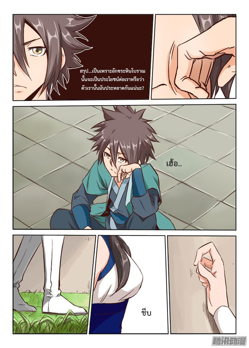 Star Martial God Techniquer ตอนที่ 12 หน้า 5