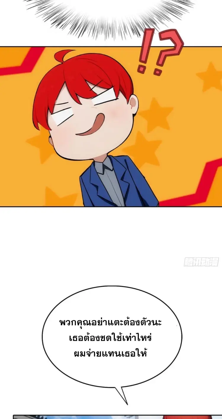 ระบบพลิกชีวิต: ฉันปั่นค่าความชอบของเทพธิดาจนเต็มปรอท! ตอนที่ 13 หน้า 23