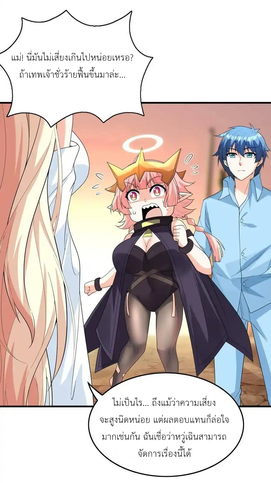 My Harem Is Entirely Female Demon Villains ตอนที่ 82 หน้า 47