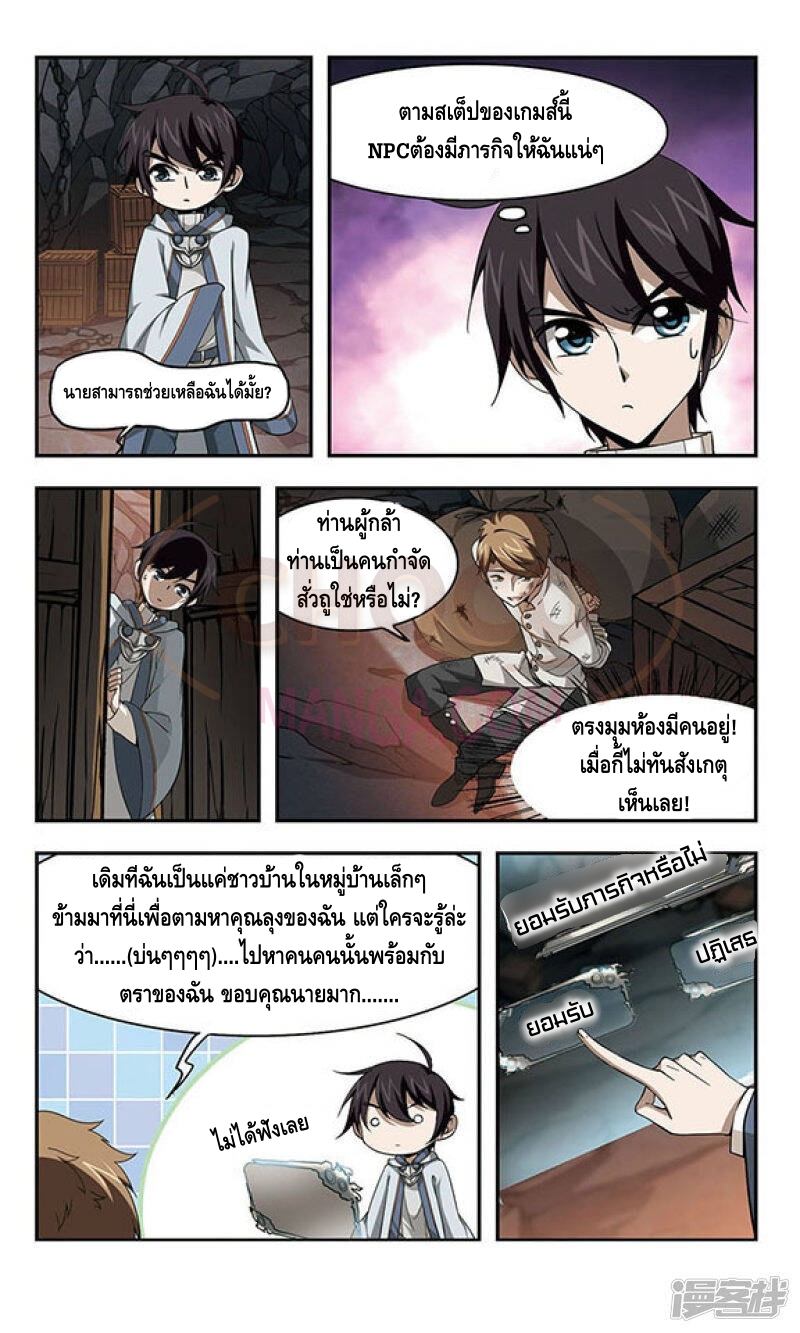 Online Game ตอนที่ 23 หน้า 2