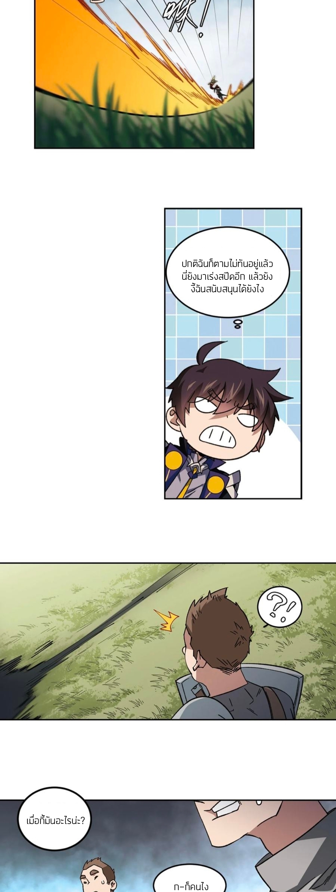 จอมเวทย์กังฟู ตอนที่ 105 หน้า 26