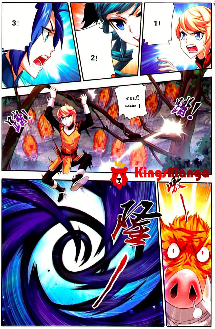 Da Zhu Zai ศึกปรมาจารย์สะท้านฟ้า (ชนจีน) ตอนที่ 10 หน้า 3