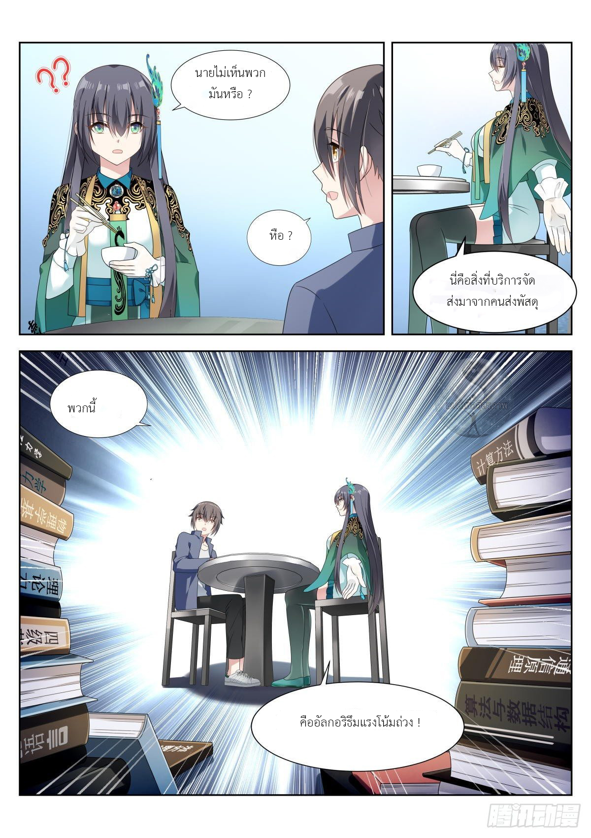 สาวน้อย คุณคิดผิดแล้ว (ชนจีน) ตอนที่ 10 หน้า 6