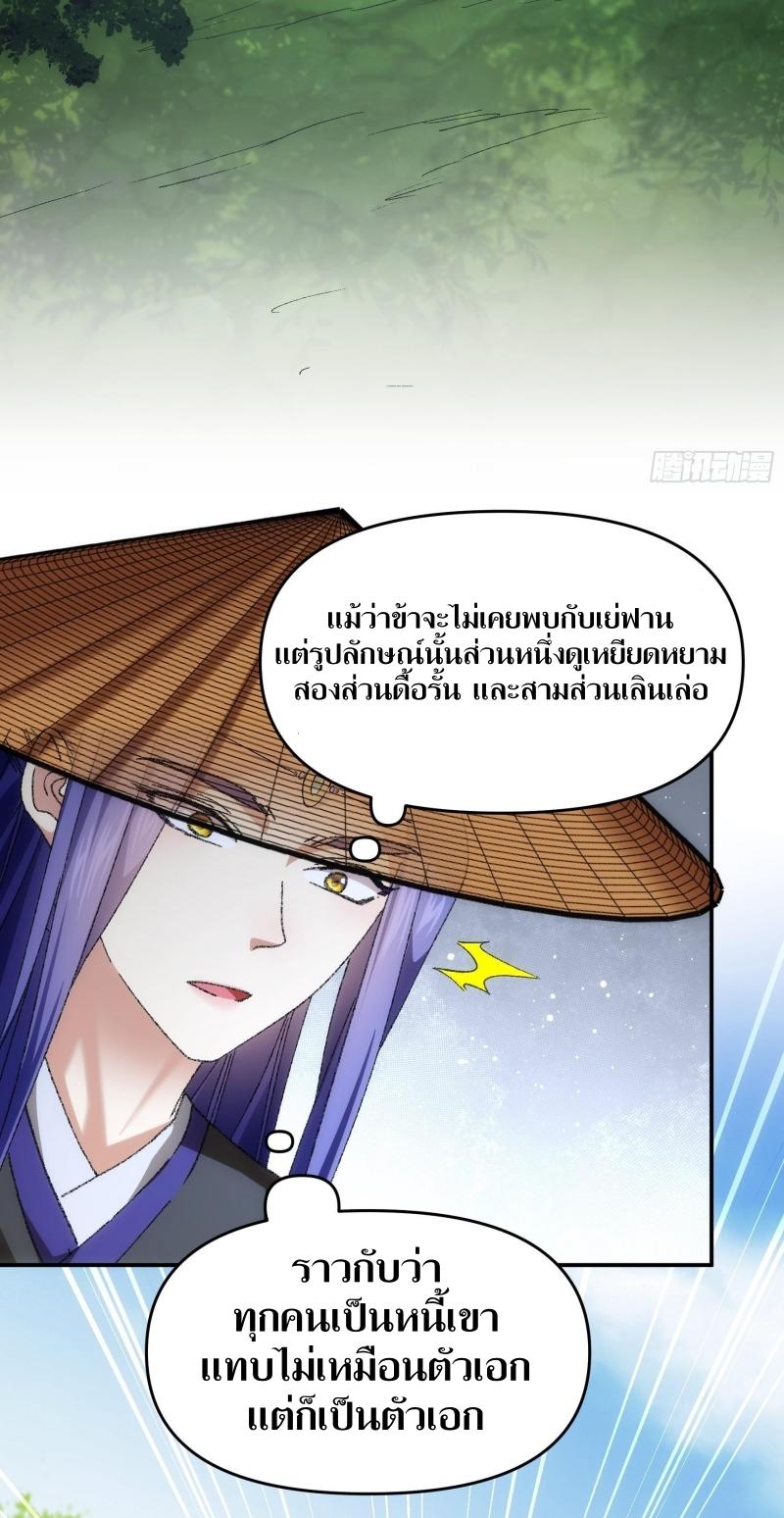 ข้าแค่ไม่เล่นไพ่ตามเกม ตอนที่ 124 หน้า 25