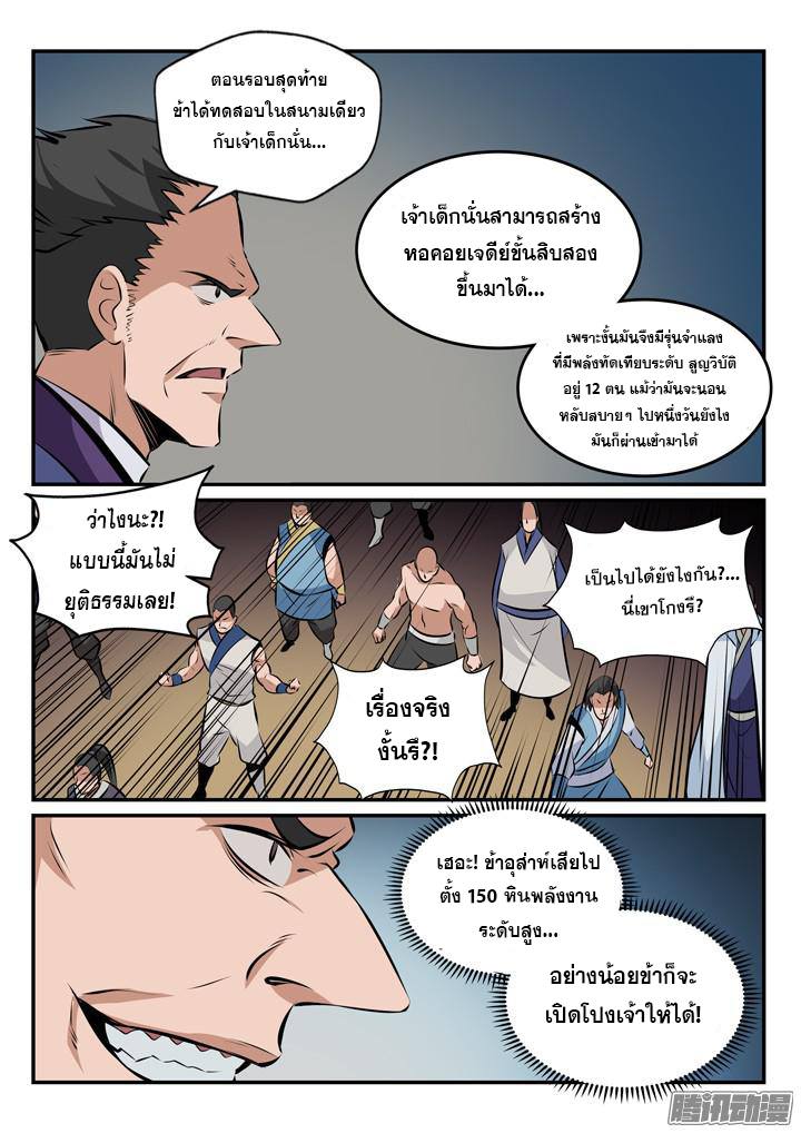 Apotheosis – การยกระดับสู่สถานะของพระเจ้า ตอนที่ 167 หน้า 10