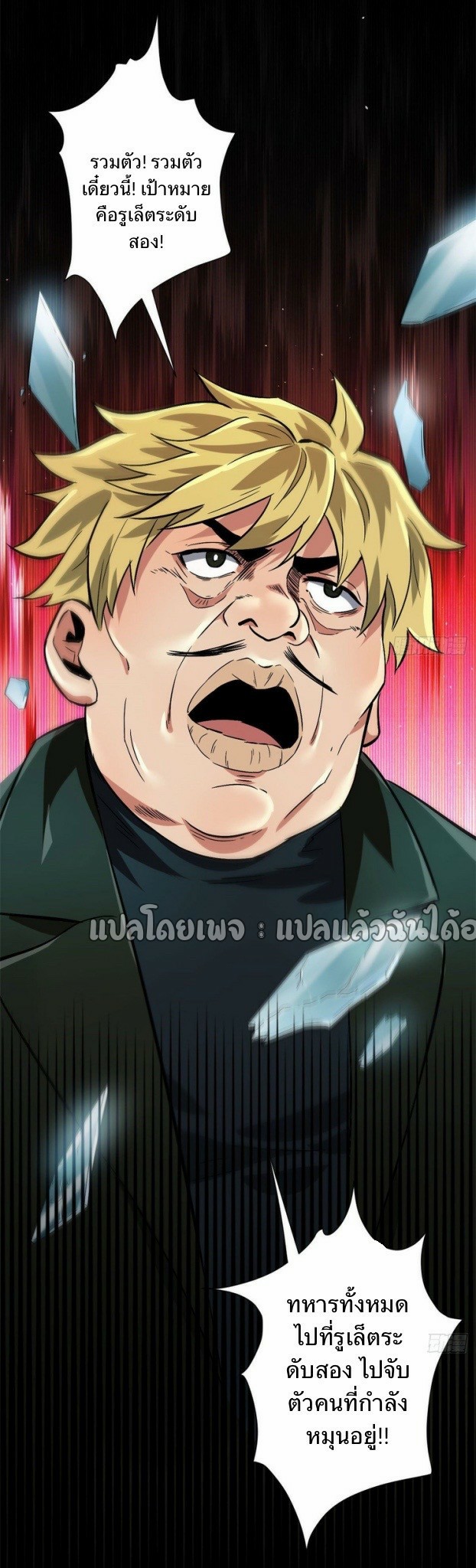 รูเล็ตเวิลด์ สุ่มไอเทมเอาชีวิตรอด ตอนที่ 94 หน้า 41