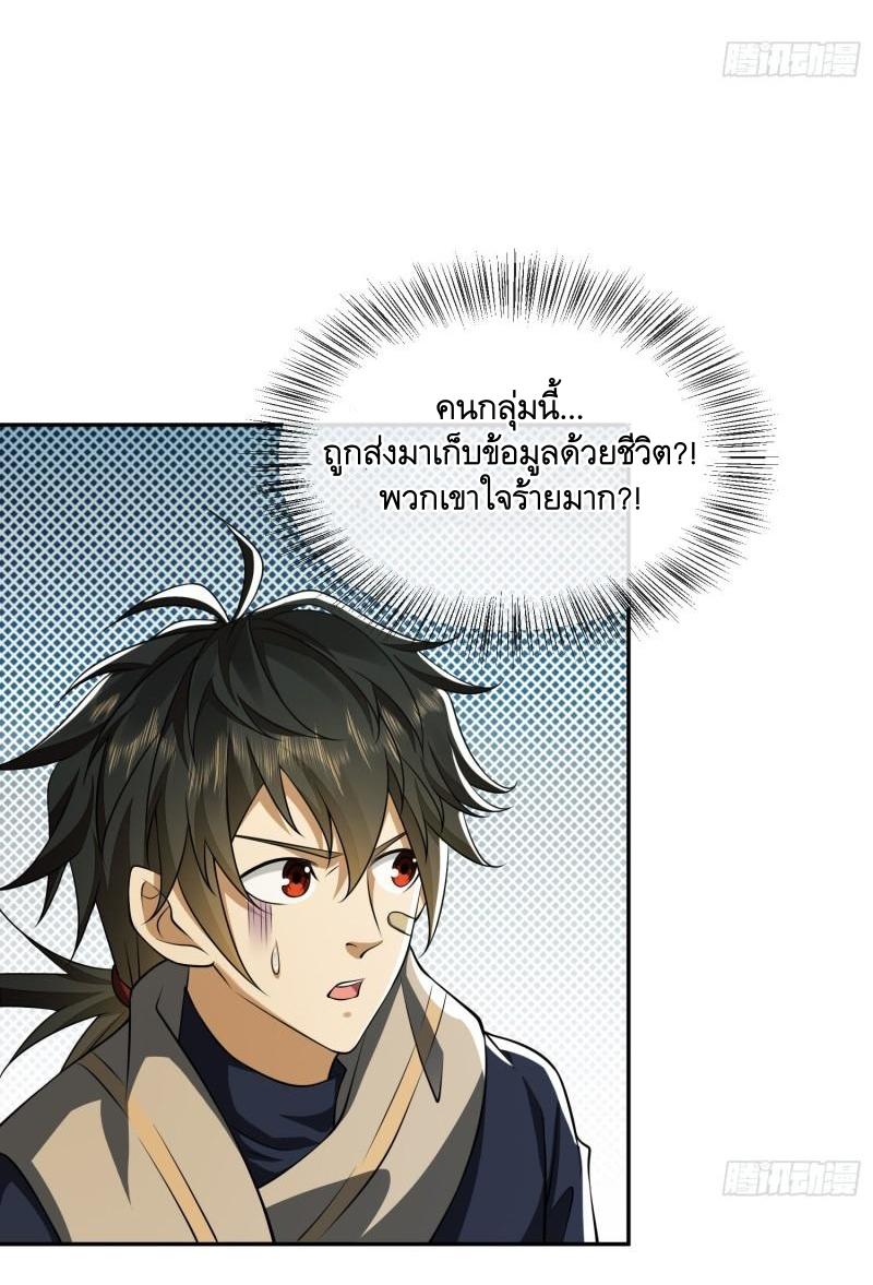 THE FIRST ORDER ตอนที่ 108 หน้า 6