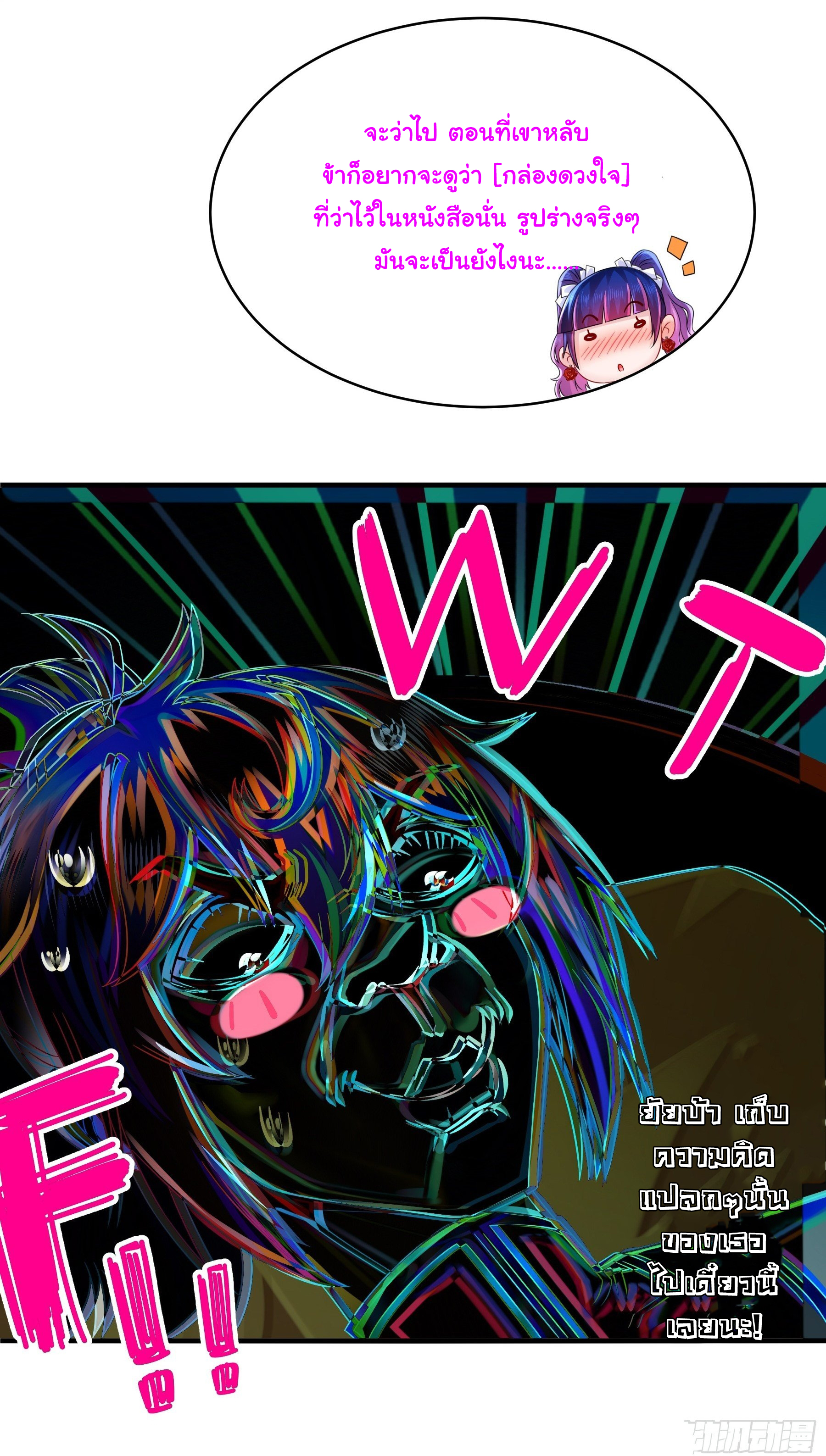 ปกป้องสำนักหญิงล้วนด้วยระบบเช็คอินสุดเทพ (ชนจีน) ตอนที่ 24 หน้า 28