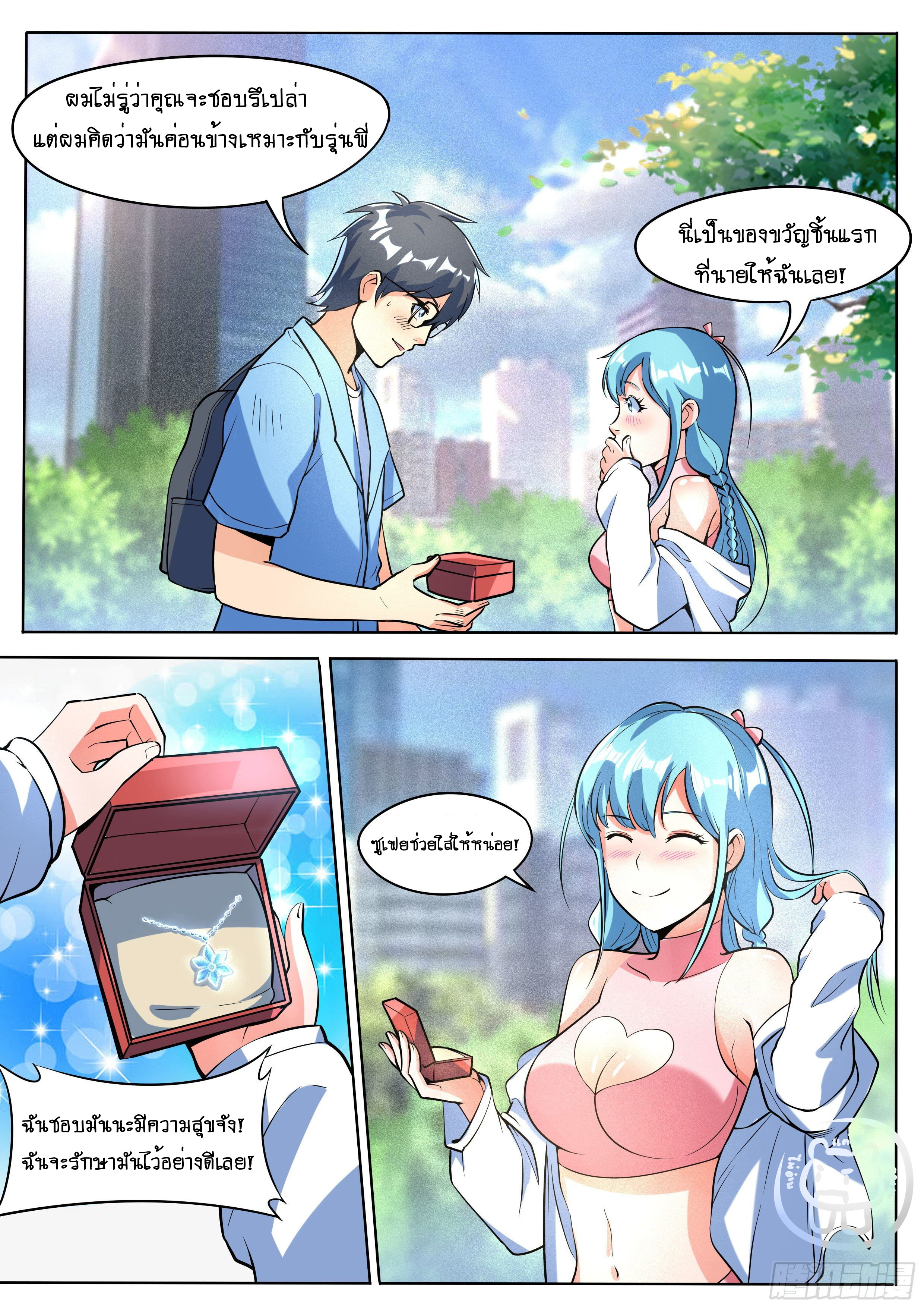 ข้าคือนักธุรกิจต่างโลก ตอนที่ 36 หน้า 11