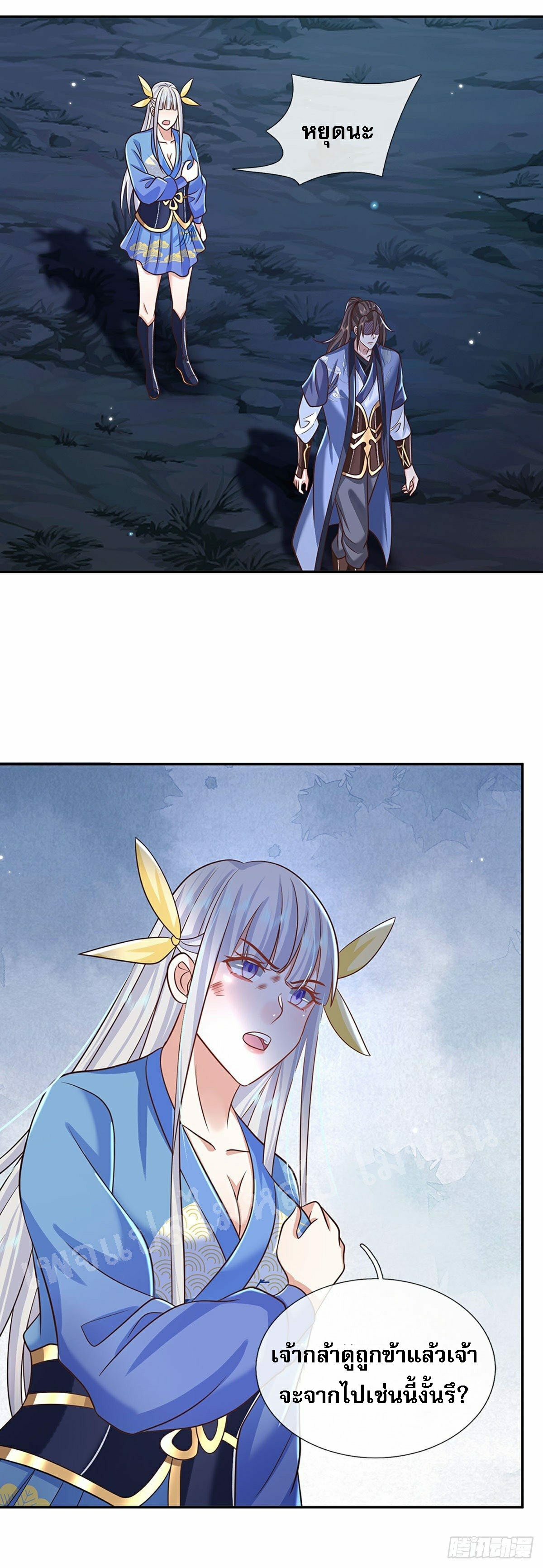 ราชันย์เทพยุทธ์มังกรผงาดฟ้า ตอนที่ 104 หน้า 11