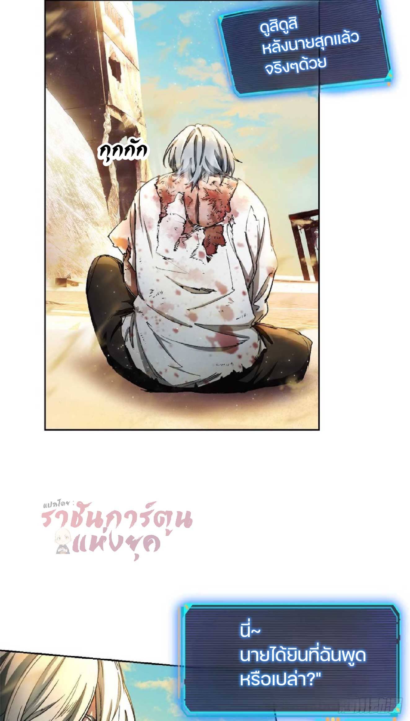 เกม Doomsday Puzzle ปริศนาจิ๊กซอว์วันโลกาวินาศ ตอนที่ 2 หน้า 8