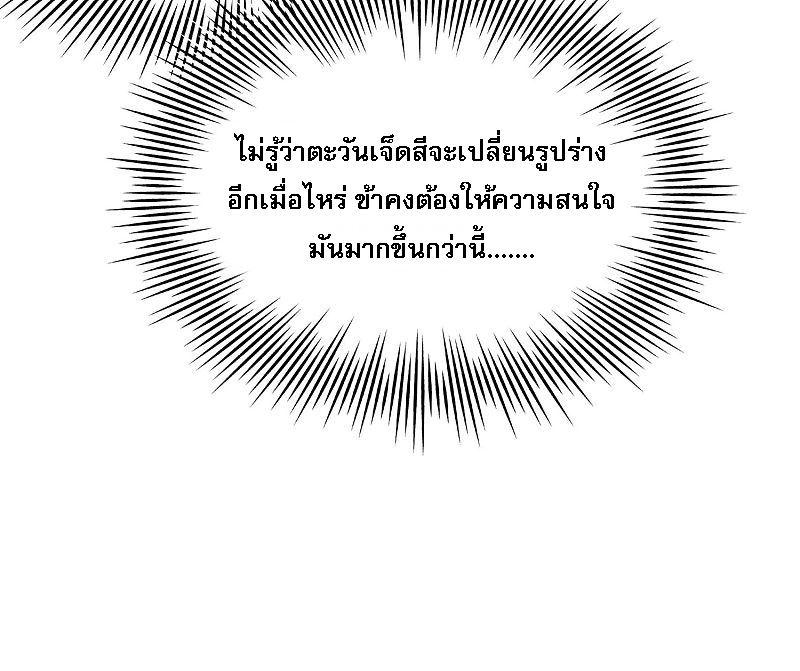 |.การหวนคืนราชันย์เทพสวรรค์ (จบแล้ว) ตอนที่ 37 หน้า 12