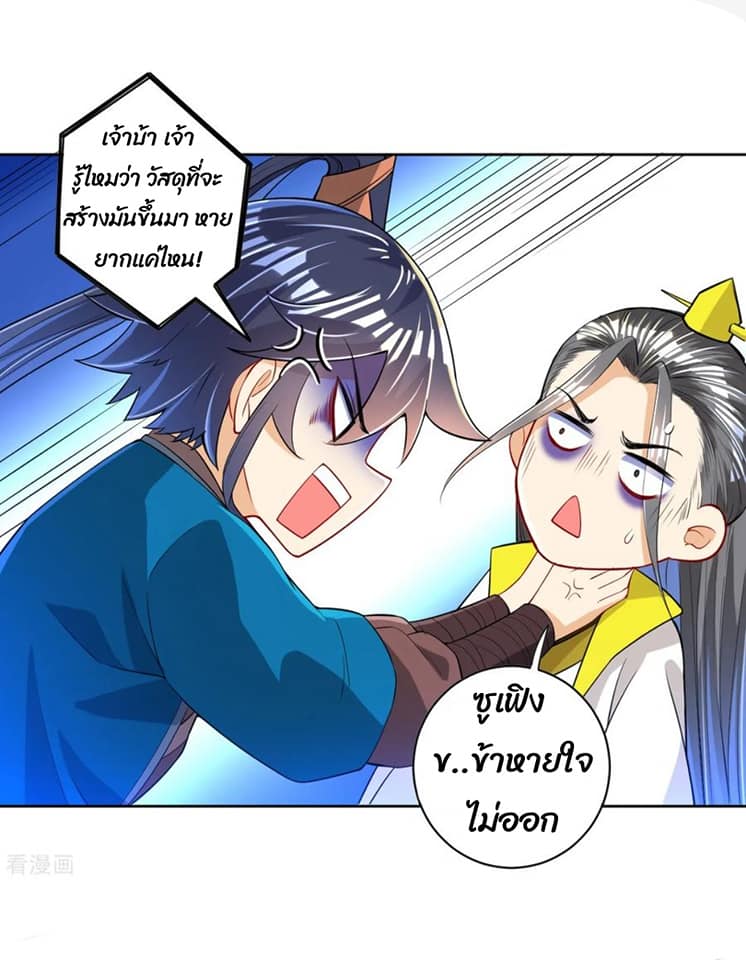 ข้ารับใช้ชั้นหนึ่ง ตอนที่ 86 หน้า 16