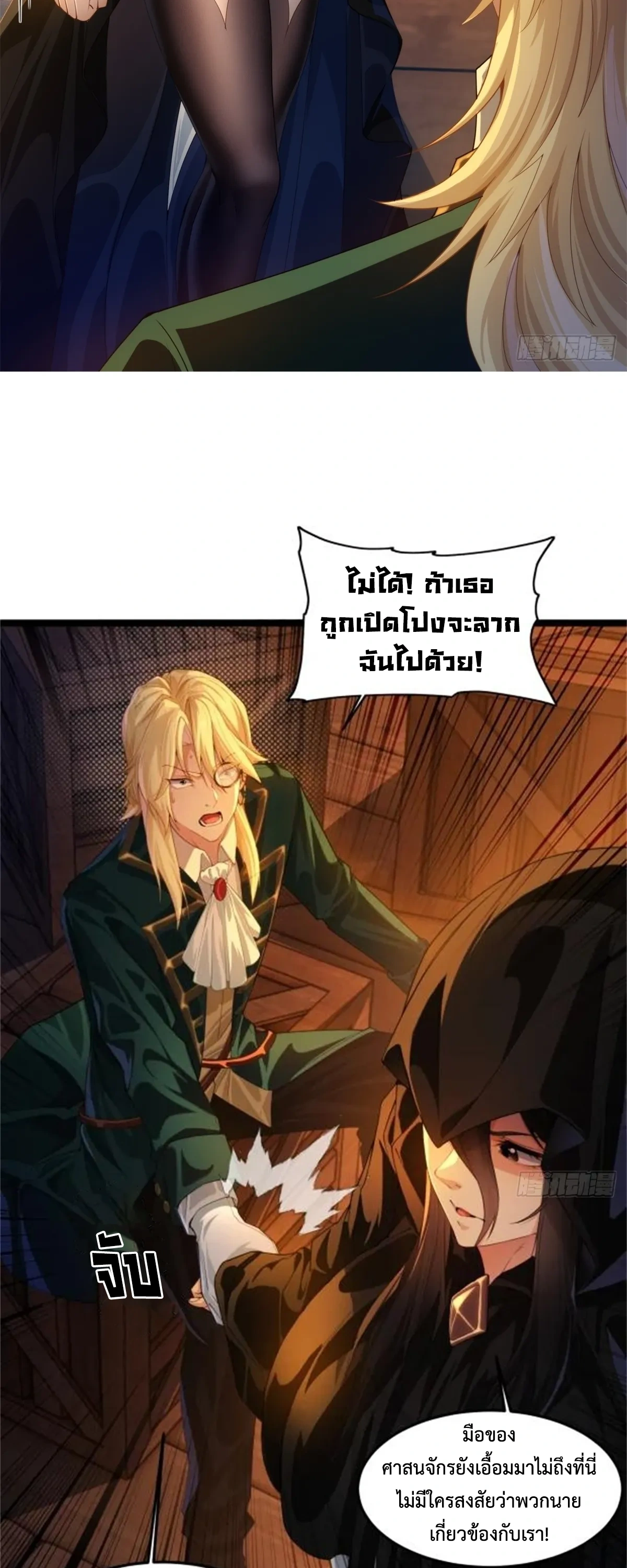 ถูกส่งไปทำไร่นา แต่กลับกลายเป็นจักรพรรดิแห่งจักรวรรดิซะงั้น? - I Just Wanted You to Farm, How Did You Become Emperor of an Empire? ตอนที่ 5 หน้า 19