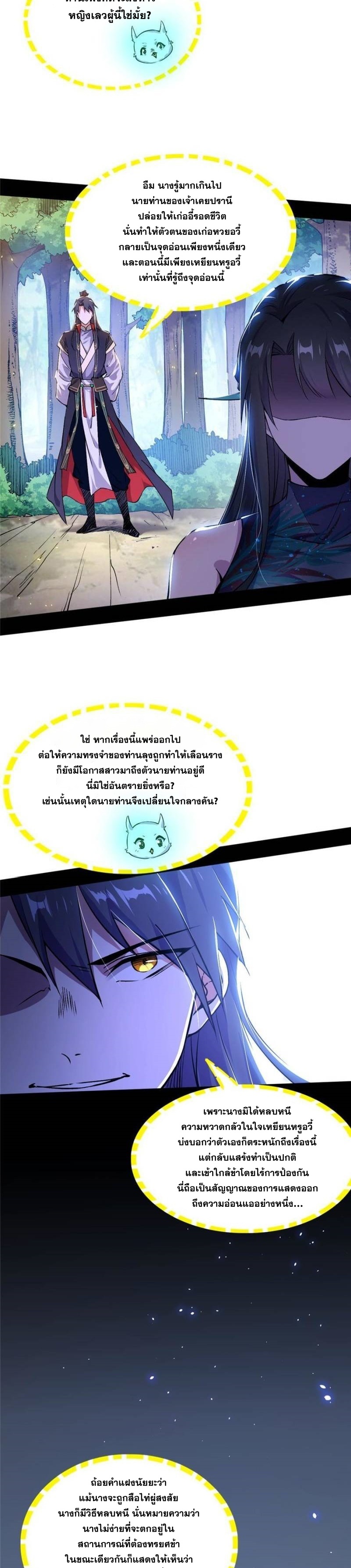I'm an Evil God ข้าคือจักรพรรดิปีศาจ ตอนที่ 314 หน้า 22