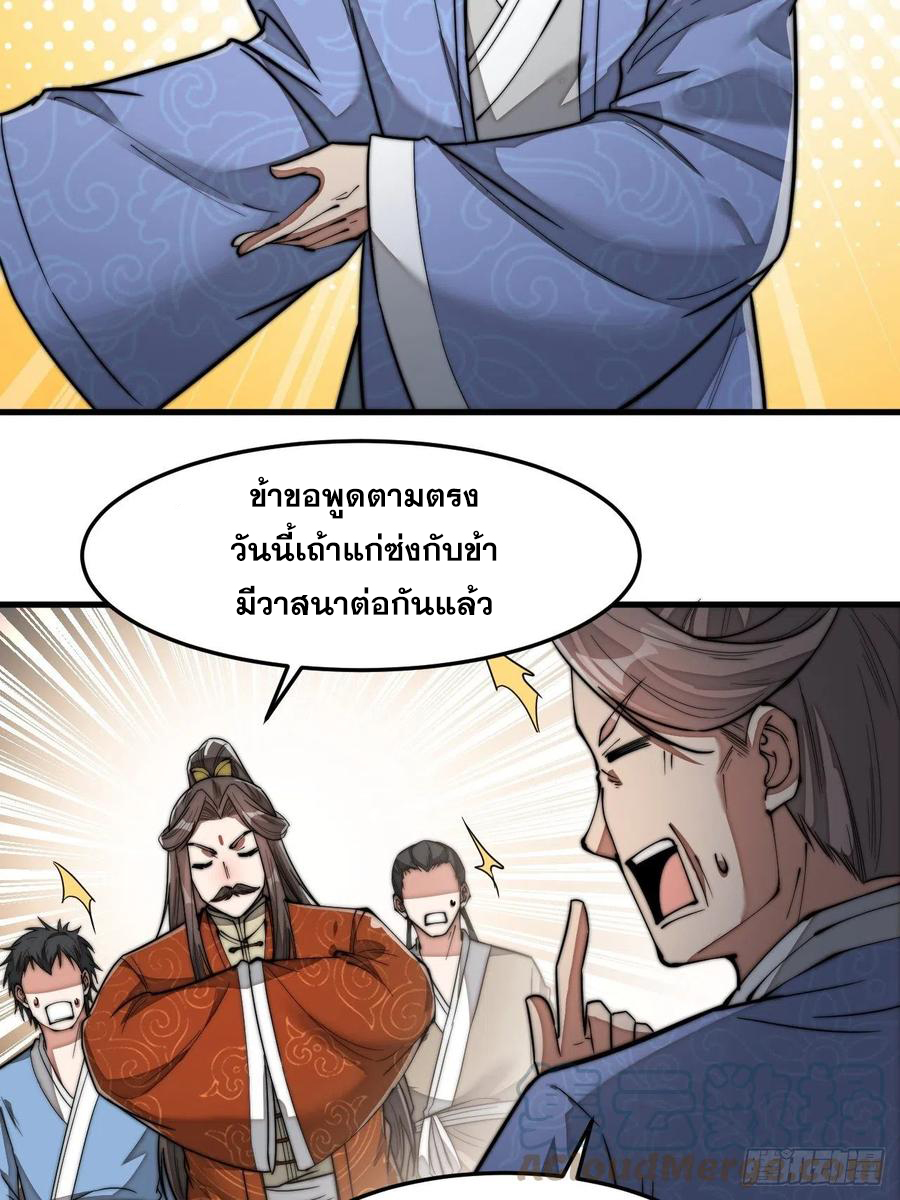 บุรุษที่มีโชค คงไม่ใช่ข้าแล้วแหละ ตอนที่ 30 หน้า 8