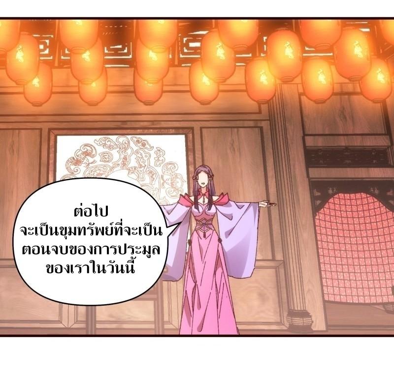 ข้าแค่ไม่เล่นไพ่ตามเกม ตอนที่ 72 หน้า 16